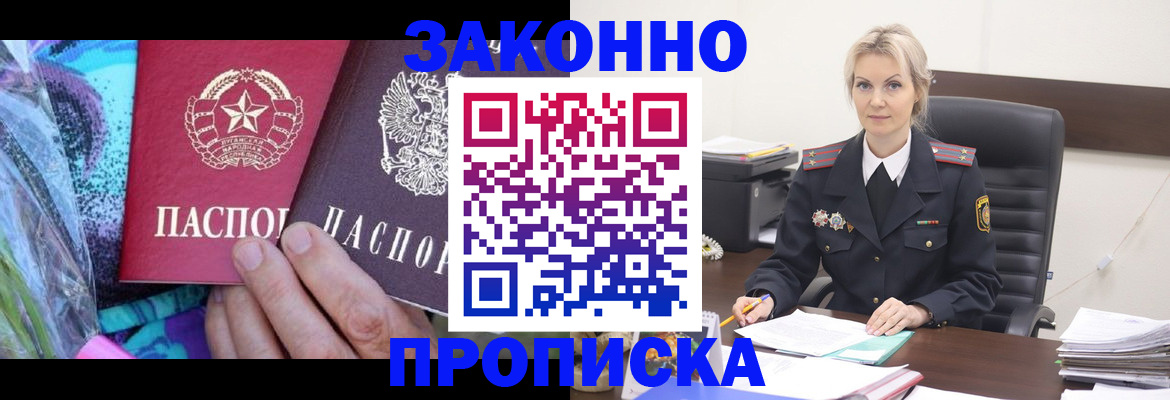 временная регистрация для школы в Донецке